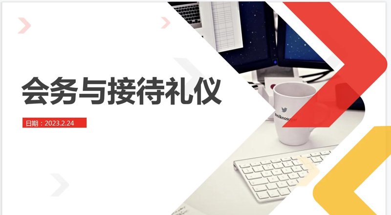 警惕会议策划中的常见误区